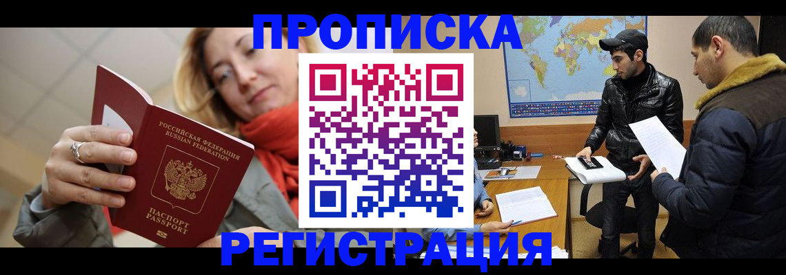 временная прописка в Калининграде