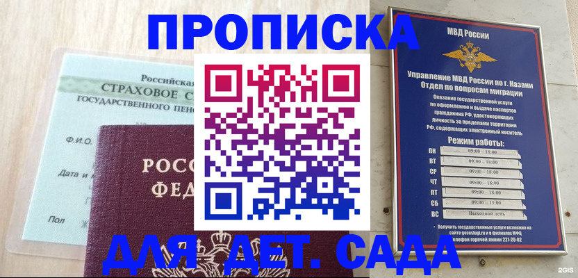 временная прописка в Калининграде