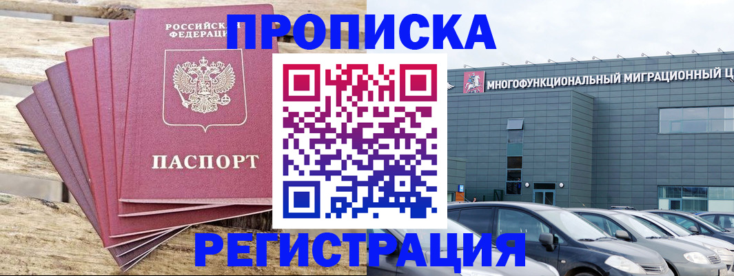 прописка от собственника в Калининграде