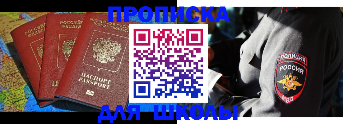 прописка в Калининграде