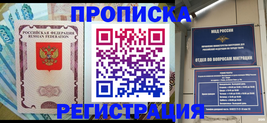 временная регистрация недорого в Калининграде